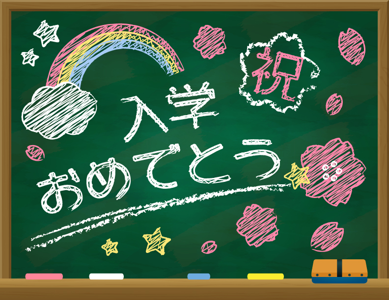 無料 商用ok 入学式 進級におすすめのフリーイラスト素材17選 かわいい 手書き おしゃれ系まで Workship Magazine ワークシップマガジン