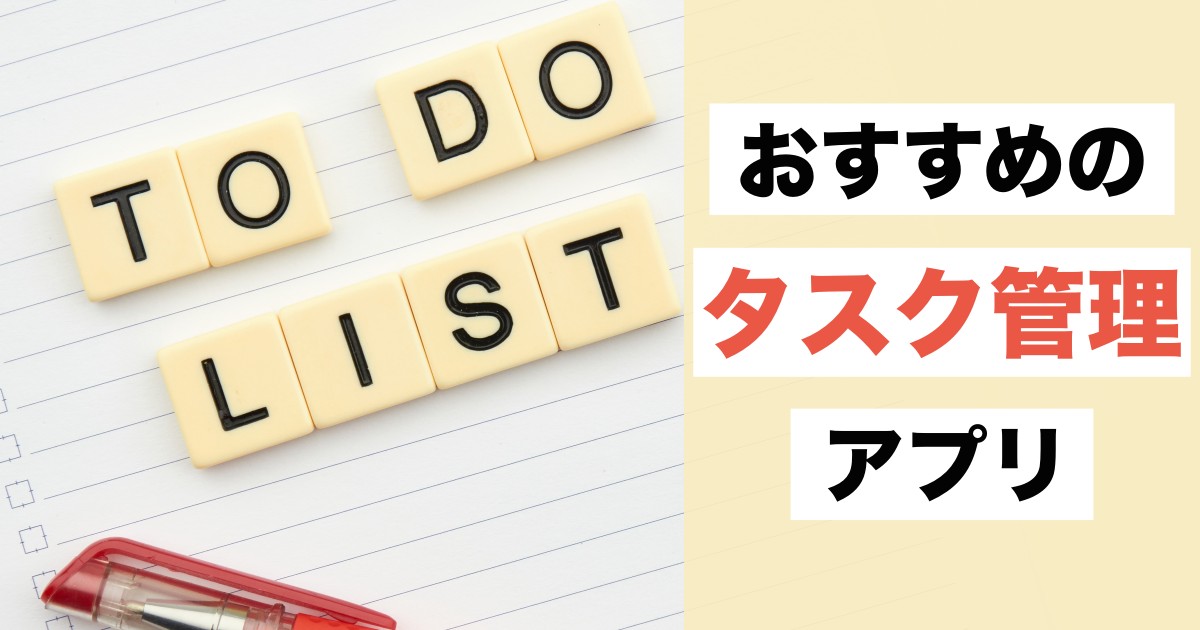 無料のおすすめタスク管理アプリ25選 シンプル 多機能 かわいい系 共有可まで Iphone Android Pc対応表あり Workship Magazine ワークシップマガジン