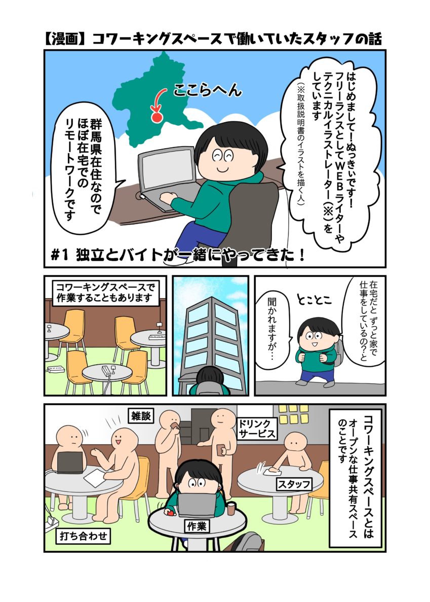 漫画 コワーキングスペースで働いていたスタッフの話 独立とバイトが一緒にやってきた Workship Magazine ワークシップマガジン