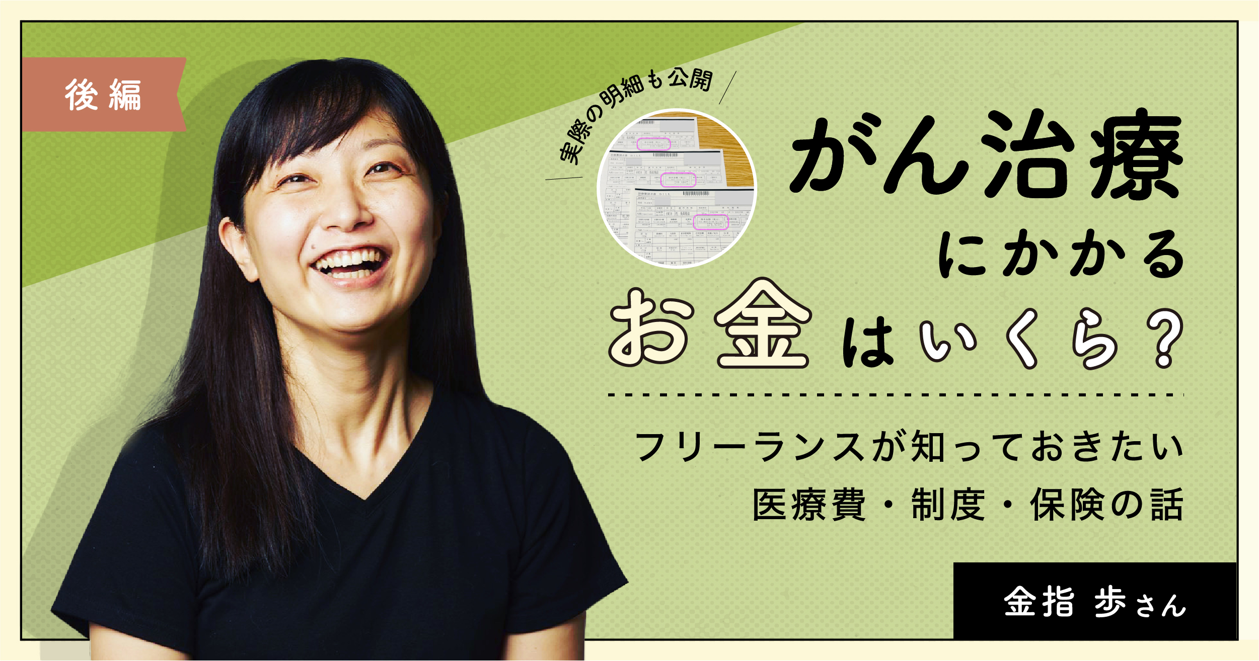 がん治療にかかるお金はいくら？フリーランスが知っておきたい医療費・制度・保険の話