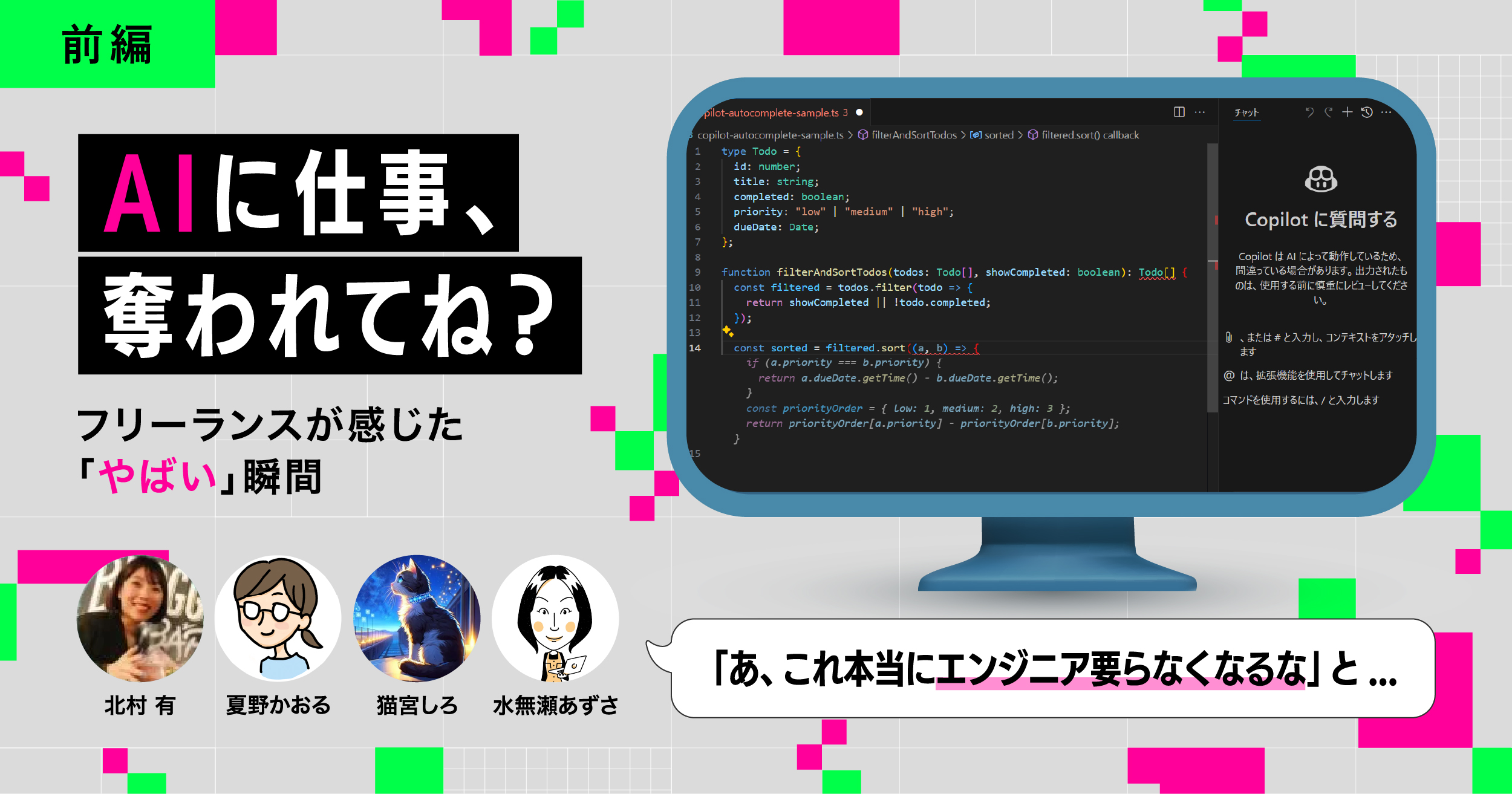 AIに仕事、奪われてね？フリーランスが感じた「やばい」瞬間