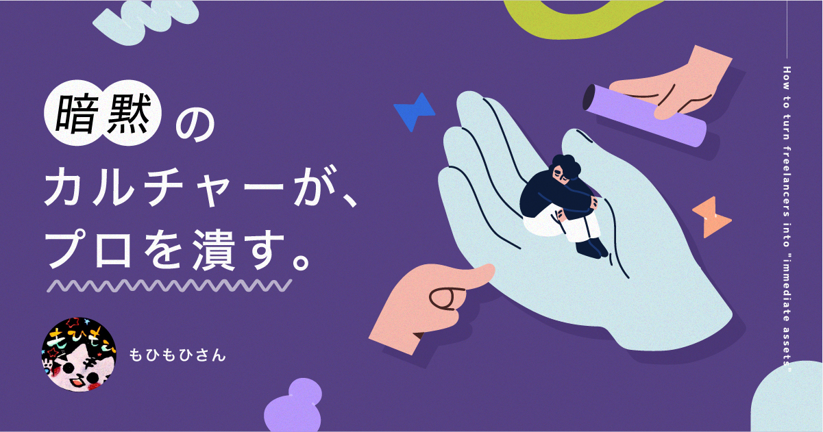 スキルは十分なのに成果が出ない…フリーランスがつまずく現場の特徴【社労士解説】