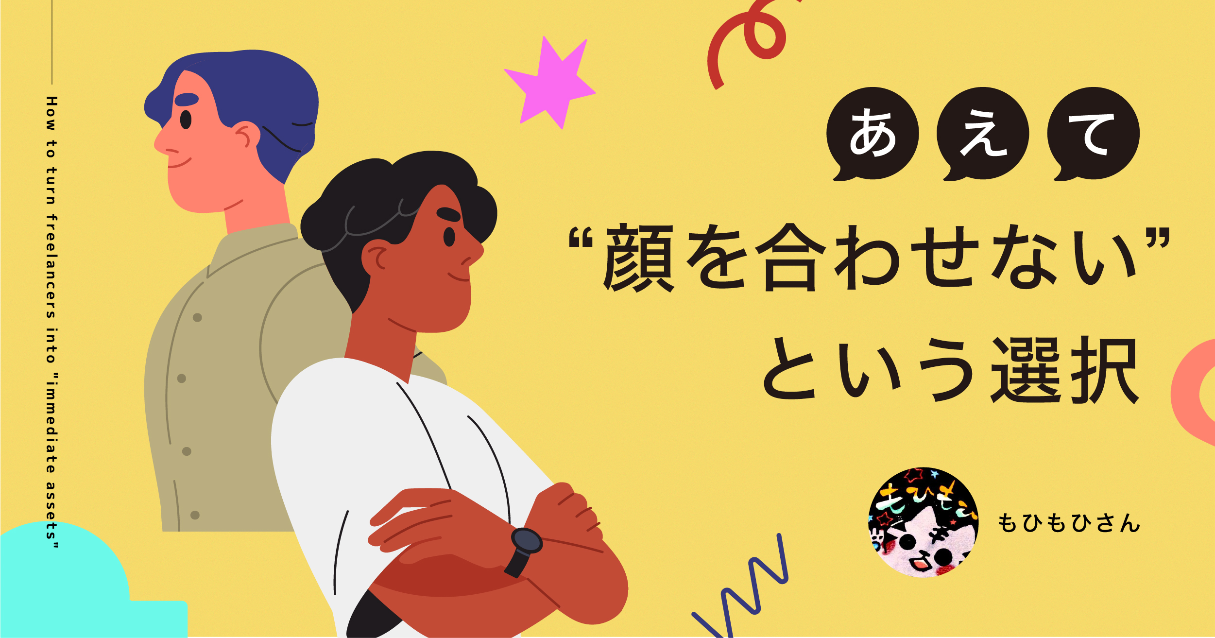 オフィス回帰の時代だからこそ考えたい「地方在住フリーランス」の活用戦略【社労士解説】