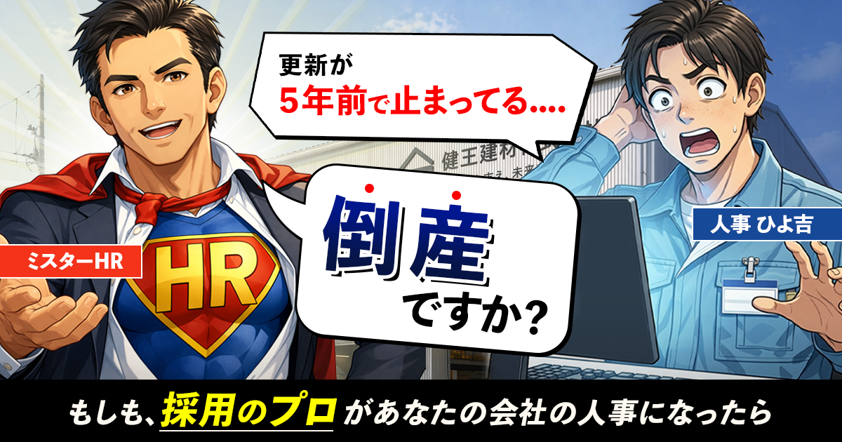 お願いがあります。採用サイトを放置しないでください