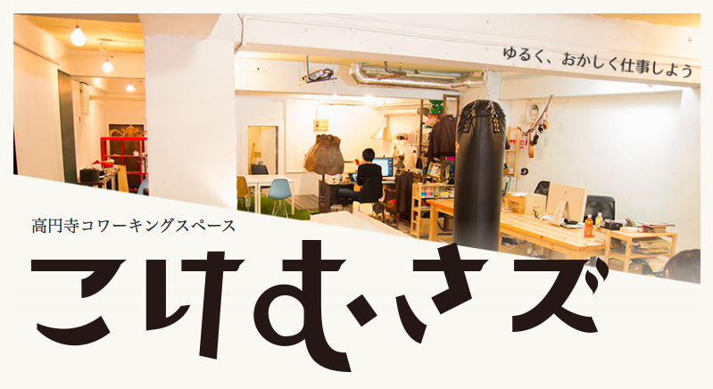 こけさむズの内装
