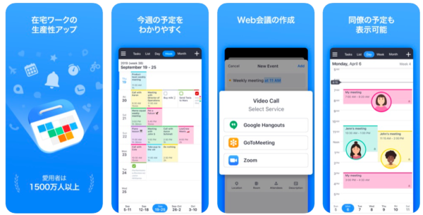 無料で使えるおすすめカレンダーアプリ16選 Iphone Android Pc対応 Workship Magazine ワークシップマガジン