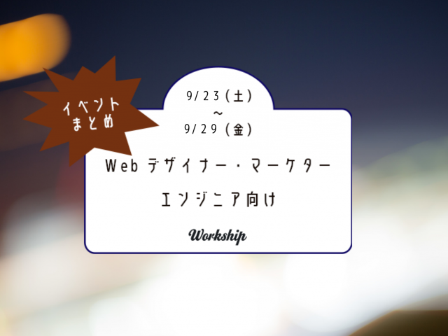 イベントまとめ