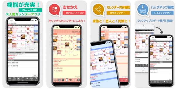 無料で使えるおすすめカレンダーアプリ16選 Iphone Android Pc対応 Workship Magazine ワークシップマガジン