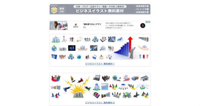 ビジネス向け 商用可のおしゃれな無料イラスト素材サイト30選 Workship Magazine ワークシップマガジン