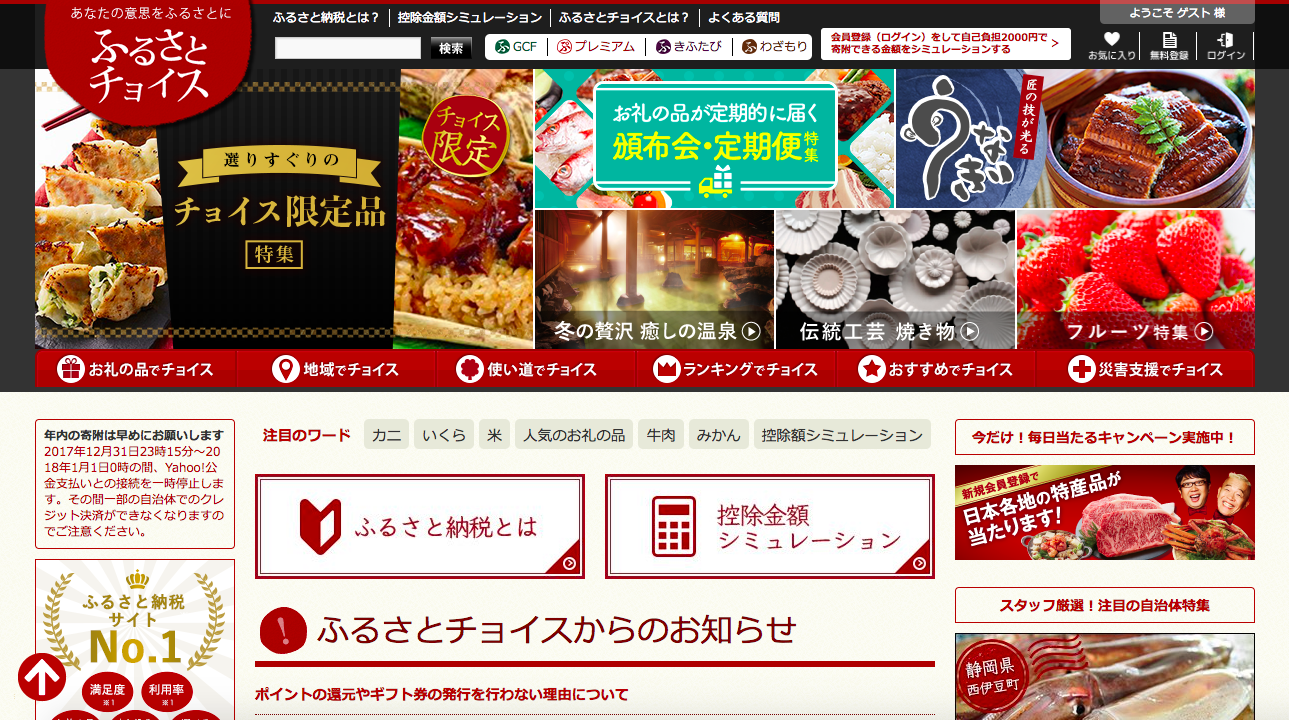 2017年まだ間に合う！ふるさと納税におすすめのサイト20選 Workship MAGAZINE(ワークシップマガジン)