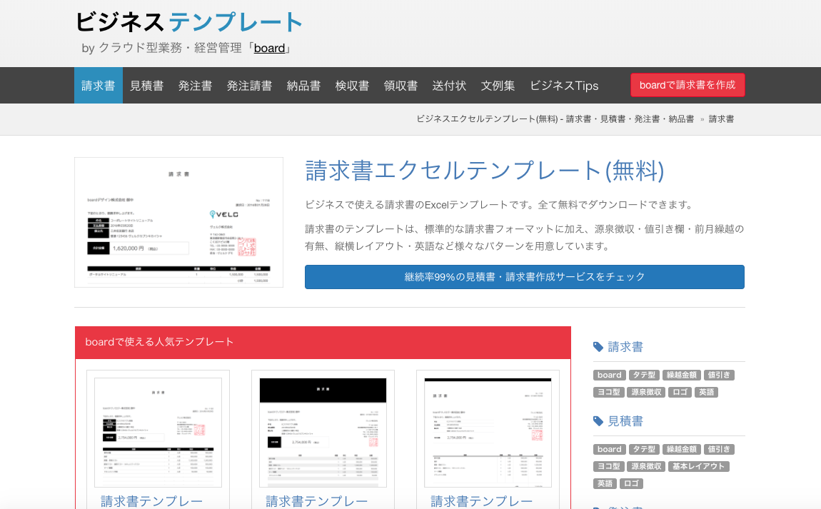 無料で使えるシンプルな請求書 見積書テンプレートサイトまとめ10選 Workship Magazine ワークシップマガジン