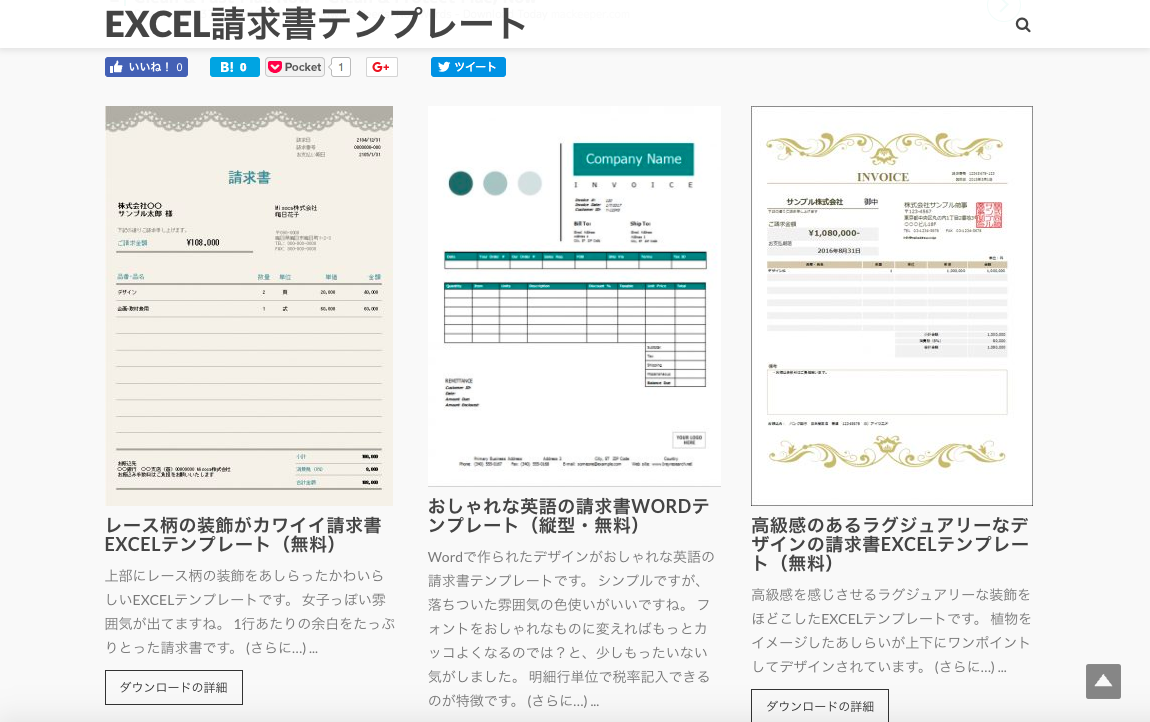 無料で使えるシンプルな請求書 見積書テンプレートサイトまとめ10選 Workship Magazine ワークシップマガジン