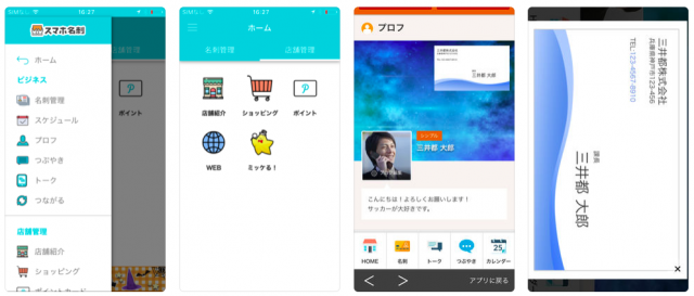 スマホで名刺管理ができるおすすめ無料アプリ16選 年版 Workship Magazine ワークシップマガジン