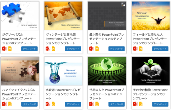 無料パワーポイント1000種以上 テーマテンプレート配布サイト30選 Workship Magazine ワークシップマガジン
