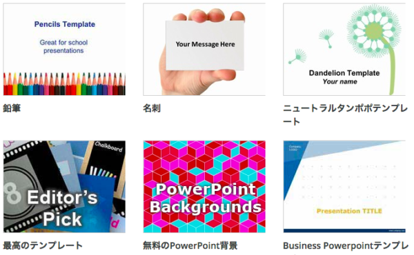 無料パワーポイント1000種以上 テーマテンプレート配布サイト30選 Workship Magazine ワークシップマガジン