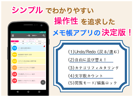 メモ 帳 android