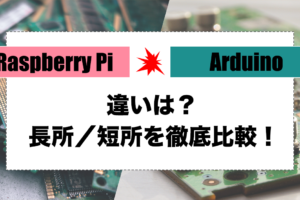 Arduinoとraspberry Piの違いは 長所 短所を徹底比較 Workship Magazine ワークシップマガジン