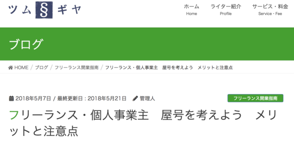 フリーランスが屋号を考える 登録するときに参考になるサイト15選 Workship Magazine ワークシップマガジン