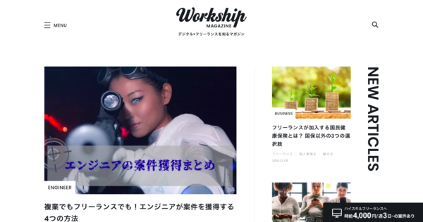 決定版 おすすめit系ニュース 情報サイト選まとめ Workship Magazine ワークシップマガジン