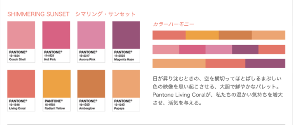 19年の流行色 トレンドカラーは リビングコーラル と アウェイクニングオレンジ 組み合わせ方もご紹介 Workship Magazine ワークシップマガジン