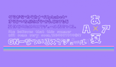 商用ok 無料多 ポップ体フォント33選 手書き風から漢字までかわいい 元気なものを網羅 Workship Magazine ワークシップマガジン