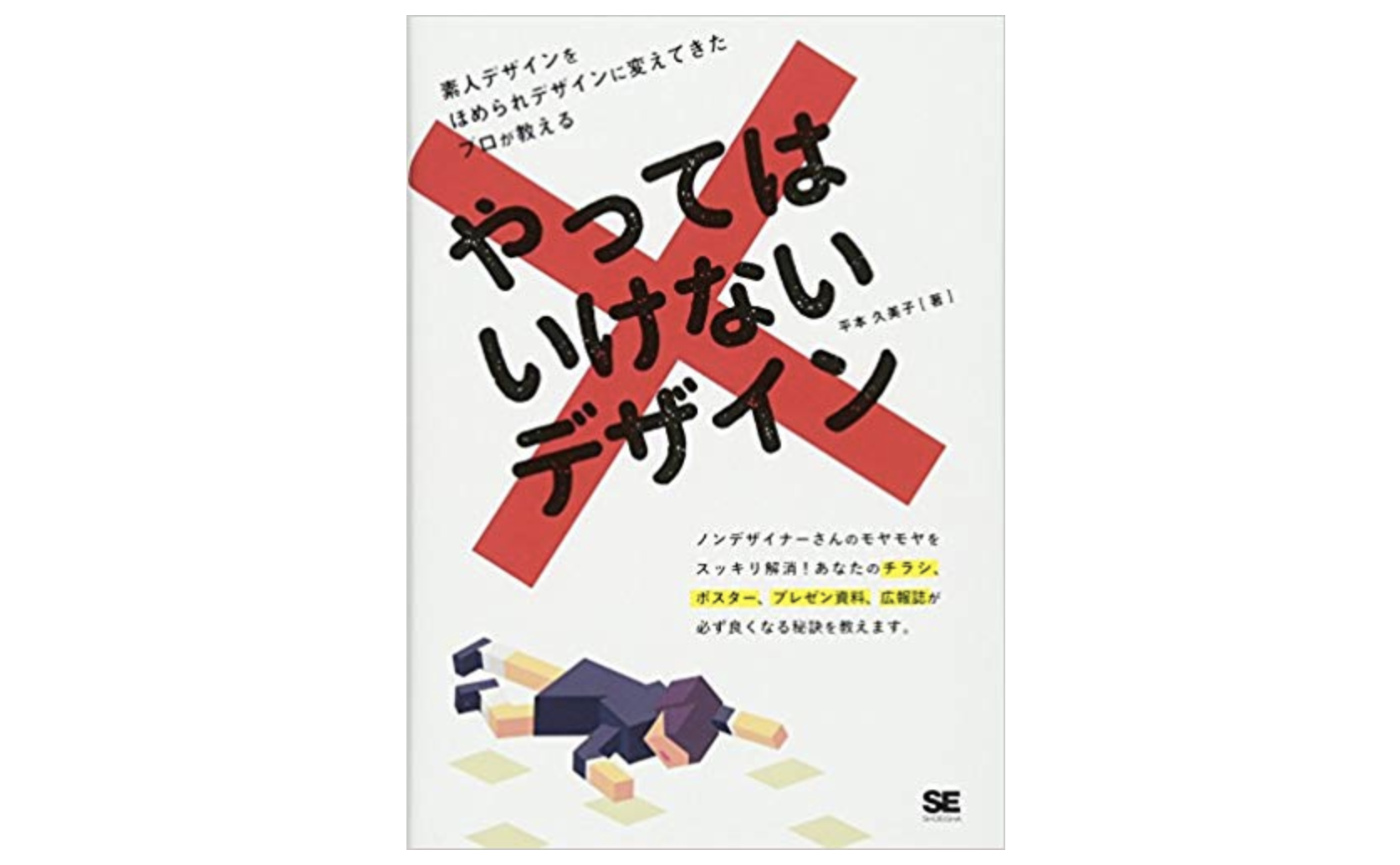 実際に読んで厳選 ノンデザイナー向けデザイン本おすすめ10選 Workship Magazine ワークシップマガジン