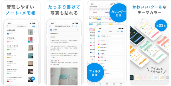無料のおすすめメモアプリ25選 かわいい シンプルまで Windows Mac Iphone Android Workship Magazine ワークシップマガジン