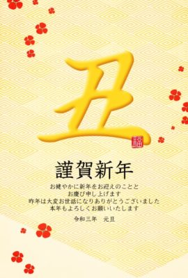 21年 丑年 無料の年賀状デザインテンプレート素材サイト25選 Workship Magazine ワークシップマガジン