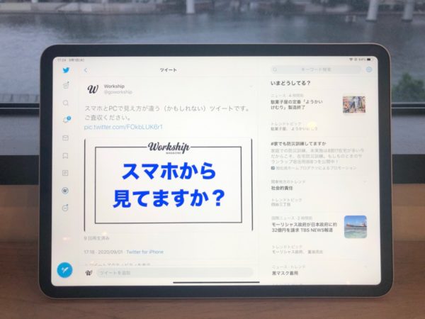 スマホ Or Pc を判別し ツイートの画像を出し分ける方法 Twitter裏技 Workship Magazine ワークシップマガジン