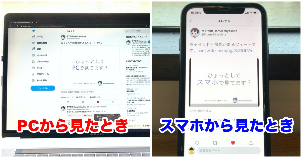 スマホ Or Pc を判別し ツイートの画像を出し分ける方法 Twitter裏技 Workship Magazine ワークシップマガジン