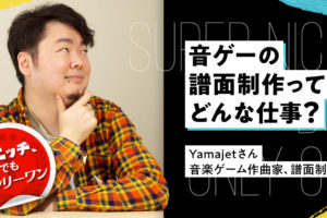 音ゲーの譜面制作ってどんな仕事 音ゲーが好きすぎた結果 職人になった話 Workship Magazine ワークシップマガジン